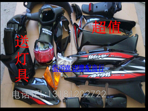 Send Lamps New Continent SDH100-41A-41C-41E Weiwu Full Car Shell Full Car Plastic Plastic Wind Shield Kit