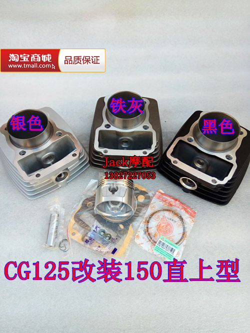 Zongshen Qianjiang River CG125 retrofit 150 No distortion straight upper type air-cooled top lever machine cylinder sleeve cylinder sleeve cylinder