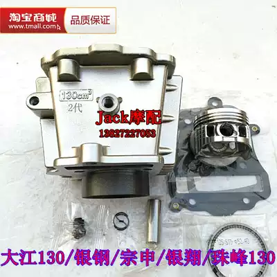 Air-cooled 2th generation Dajiang 130 Silver Steel 130 Yinxiang Kangbo Everest 130 tricycle horizontal cylinder liner cylinder cylinder sleeve cylinder
