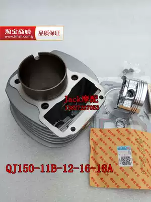 King Kong run Golden steel Yulong QJ150-5C-12-16-18A-23-25 Qianjiang 162 cylinder liner Cylinder liner cylinder