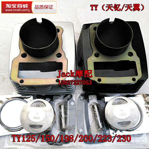 Haoyue Bossoer Haojiang HJ Tian Yontrium TY125 150 189 198 200 223 250 cylinder barrel sleeve
