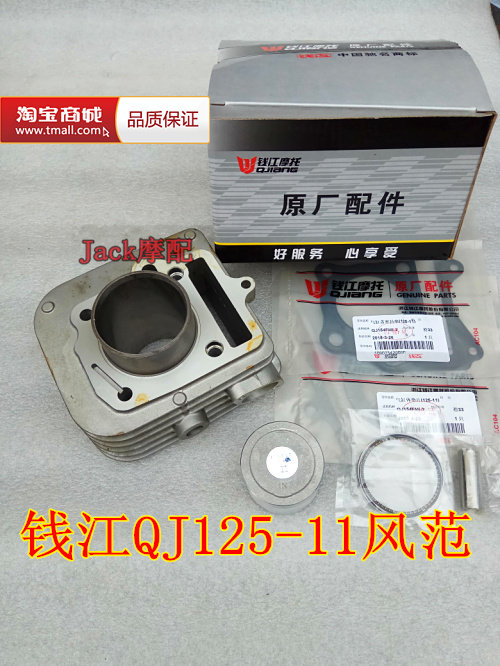 Money Jiang Wind Fan 125-11 Qianjiang QJ125-11 Bend Beam Locomotive Locomotive cylinder sleeve cylinder piston sleeve cylinder piston ring