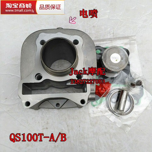 Scooter QS104 rhyme color 100 QS100T-A B Li Cai QS125T-2 EFI cylinder liner cylinder Liner cylinder