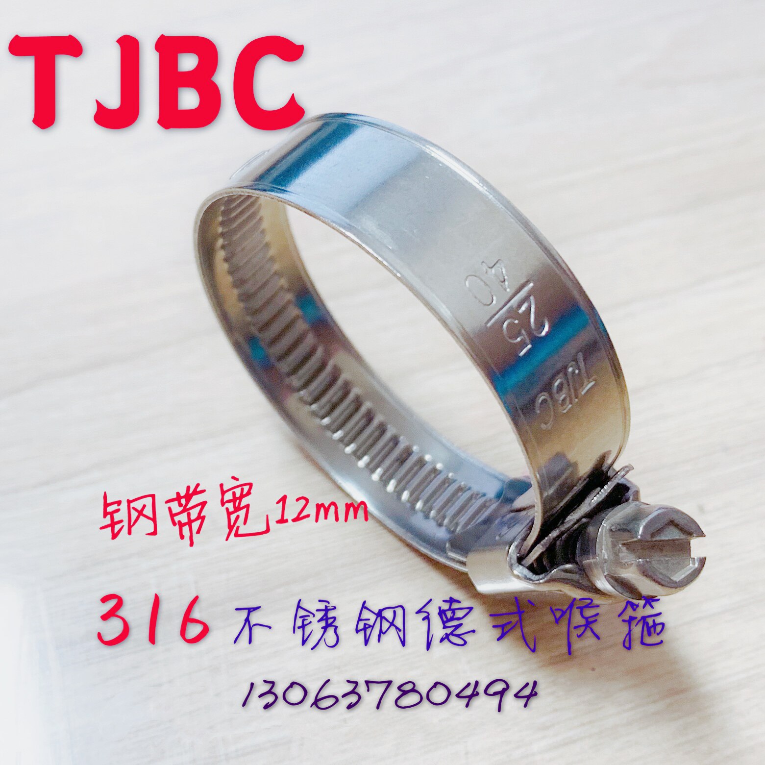 TJBC Tianjin Baocheng throat hoop 316 stainless steel German clamp steel bandwidth 12mm 16-2 7 20-32