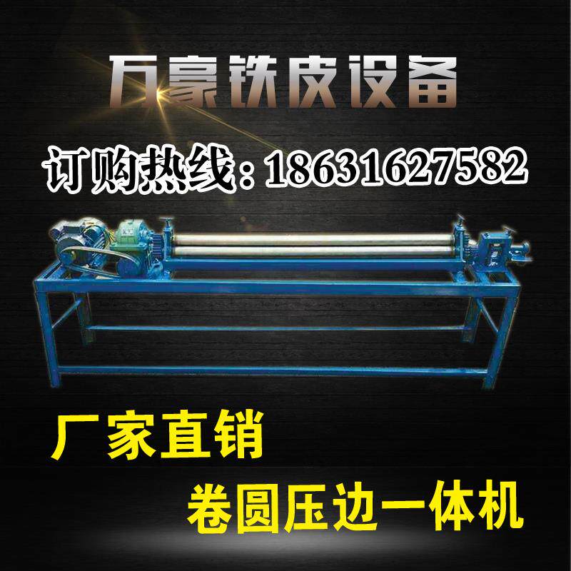 Electric roll round press edge All stainless steel aluminium leather white sheet iron sheet press edge machine rolls round machine rolls machine flattening machine