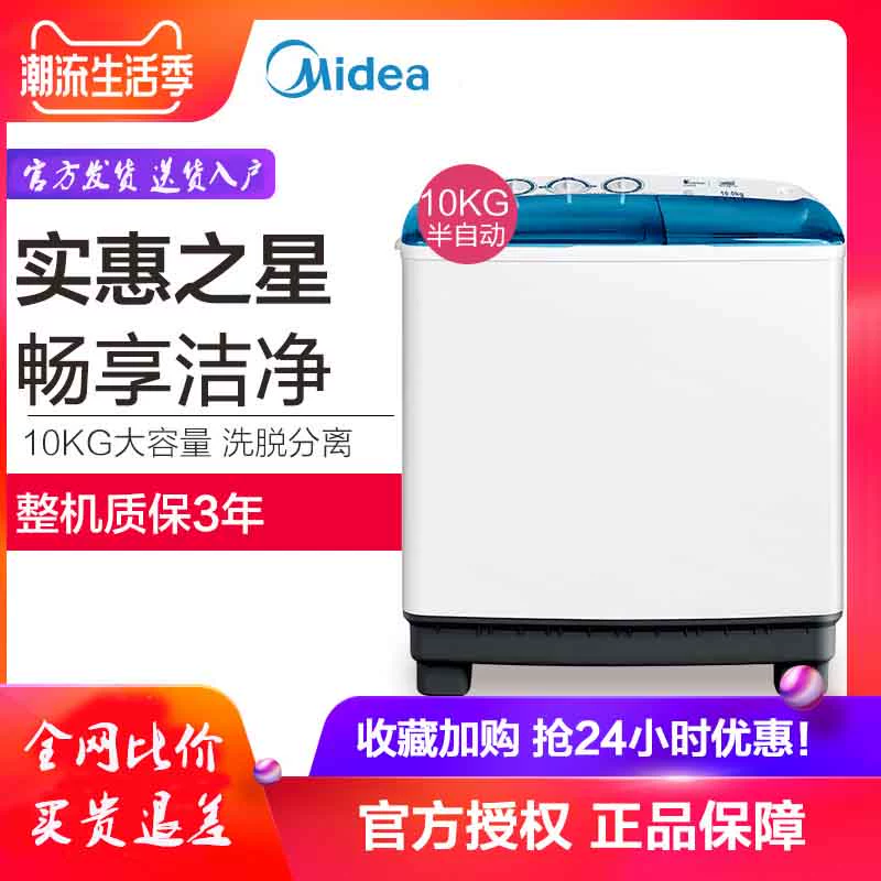 Midea / Midea MP100VS808 10 kg 8kg công suất lớn thùng đôi máy giặt bán tự động xi lanh đôi - May giặt