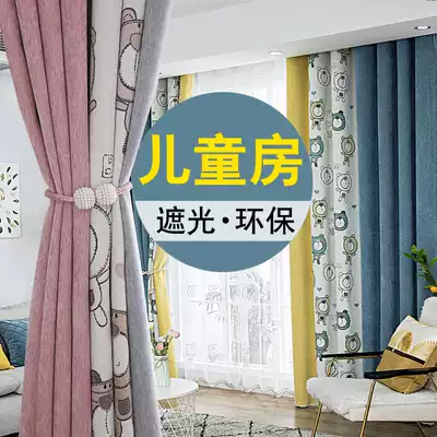 Children's curtains Cartoon shading floor curtains custom boy and girl room seamless splicing bedroom environmental protection curtains