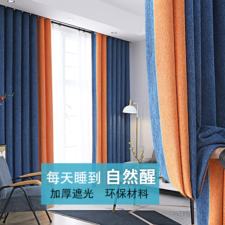 Curtains modern simple light luxury Nordic color cloth living room 2020 new bedroom master bedroom with pure color splicing shading