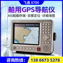 Feitong FT8700AIS instrument anti-collision et anti-collision marine Beidou GPS navigation par satellite navigateur carte machine navigation de navire de pêche