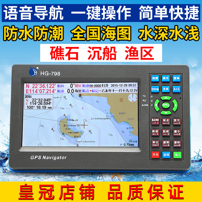 Shunhang China Airlines HG788 / 798 Морской GPS навигатор спутникового позиционирования Beidou, картографическая машина, Навигационный спутниковый путеводитель для рыбацкой лодки