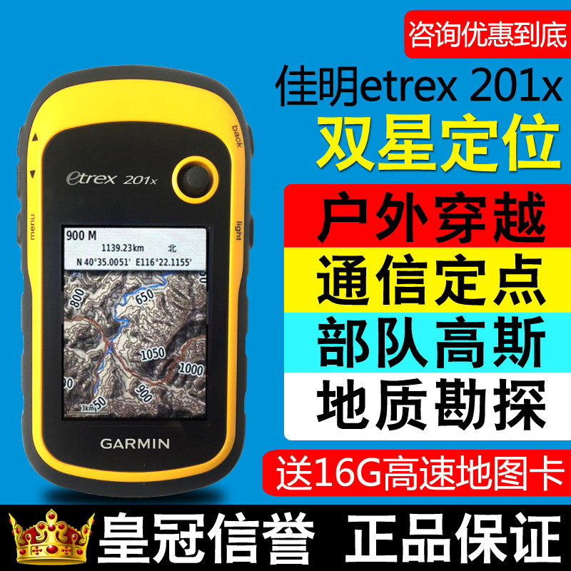 Garmin Etrex201X Outdoor Gps Handheld Device with Latitude and Longitude Multi-Star Positioning Coordinate Navigation and Area Measurement Instrument