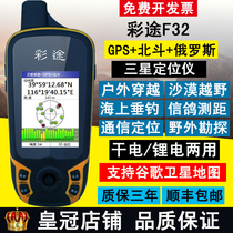 Colorful F32 outdoor hiking navigation GPS handheld machine Beidou satellite positioning instrument via latitude and longitude coordinates