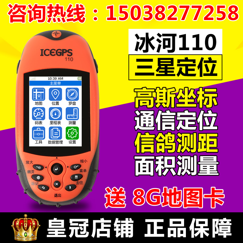 Glacier 110 handheld outdoor GPS latitude and longitude locator Coordinate navigation Altitude area measurement Mu instrument