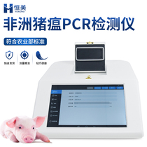 African swine fever detector PCR fluorescence quantitative analyzer to detect virus test equipment swine fever detection instrument