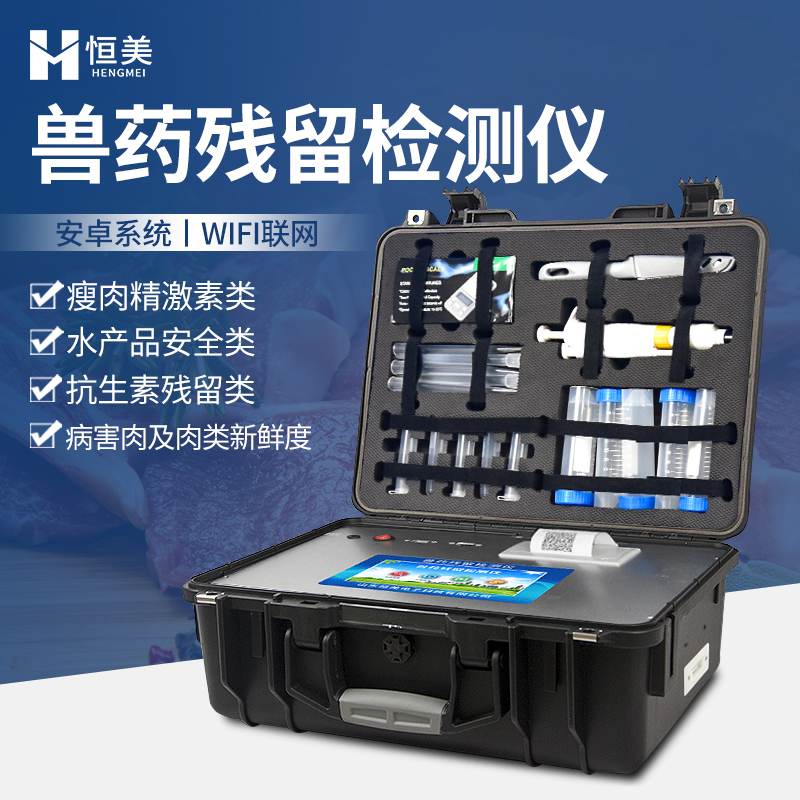 Pesticide and Veterinary Drug Residue Detector Clenbuterol Antibiotics Aquatic Product Disease Meat Food Safety Rapid Tester