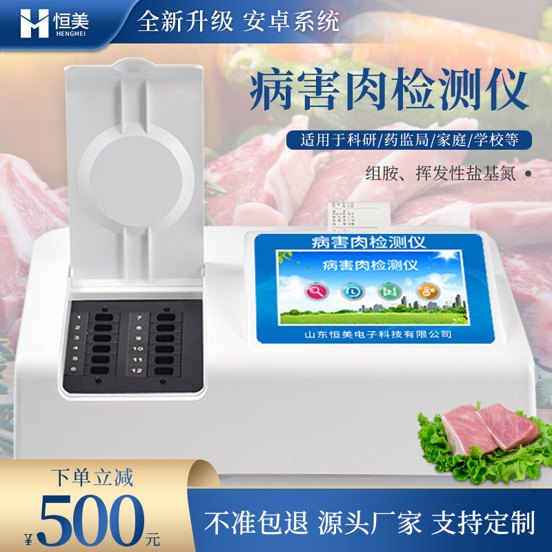 Rapid Detector for Disease Meat Histamine Volatile Base Nitrogen Veterinary Drug Residues Rapid Detector for Food Safety
