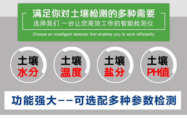 土壤温度水分盐分PH测定仪