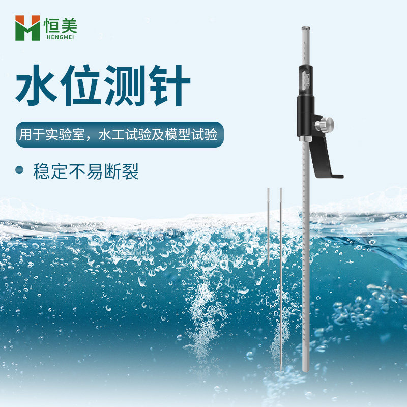 水位测针水工模型满水实验水位卡尺测定水位差水位针水位测量尺