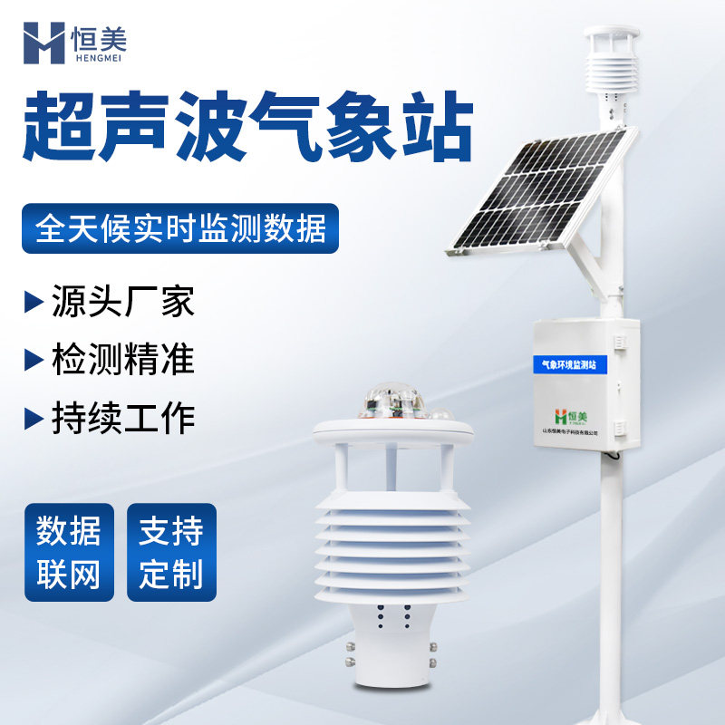 Integrated ultrasonic meteorological station micro-small environment high-precision automatic system solar radiation light illuminance monitoring