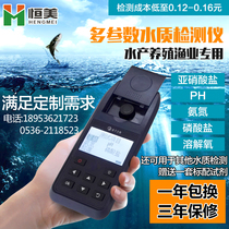 Aquaculture detector Water quality portable multi-parameter dissolved oxygen ammonia and nitrogen analysis instrument Aquaculture box