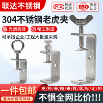 304 stainless steel tiger clamp u-type c-type clamp hand-tightening clamp stainless steel square steel pipe tiger clamp