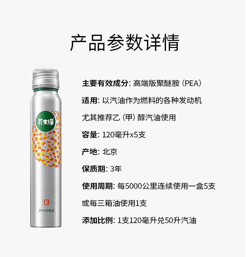 芥末绿 乙醇汽油添加剂 燃油宝 120ml*5支 图9