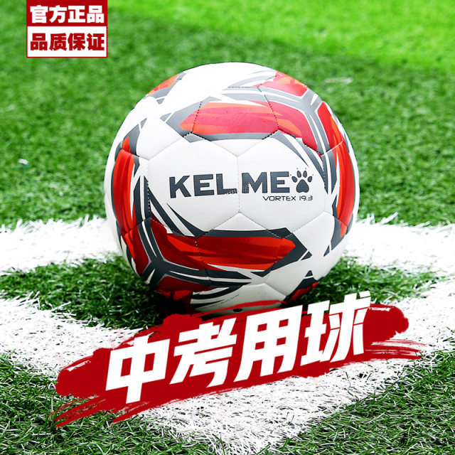 KELME Football No.5 No.4 ບານສົ່ງສຳລັບຜູ້ໃຫຍ່, ເດັກນ້ອຍ ແລະ ບານສອບເສັງເຂົ້າໂຮງຮຽນມັດທະຍົມຕອນປາຍ, ບານພິເສດສຳລັບນັກຮຽນປະຖົມ