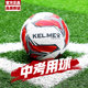 KELME Football No.5 No.4 ບານສົ່ງສຳລັບຜູ້ໃຫຍ່, ເດັກນ້ອຍ ແລະ ບານສອບເສັງເຂົ້າໂຮງຮຽນມັດທະຍົມຕອນປາຍ, ບານພິເສດສຳລັບນັກຮຽນປະຖົມ