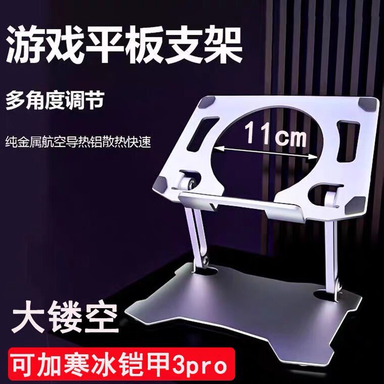 Tablet bracket eating chicken special suitable for ipadpro support frame desktop fan bracket gaming metal shelf