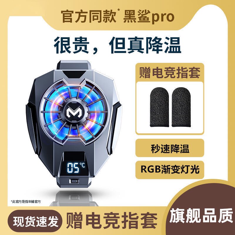 Mobile phone radiator semiconductor large-area refrigeration air-cooled water-cooled ice seal artifact game cooling back clip universal dg