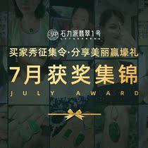 The buyer show solicitation order July buyjia show award-winning Highlights look down to see the details oh ~