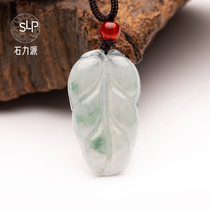 Shilipai Jade natural jade Joker simple glutinous ice leaf pendant