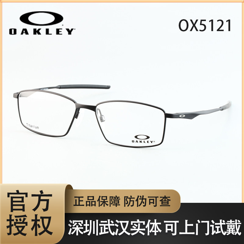 OAKLEY Oakley pure titanium ultra light square myopia spectacle frame male frame spring mirror leg OX5121