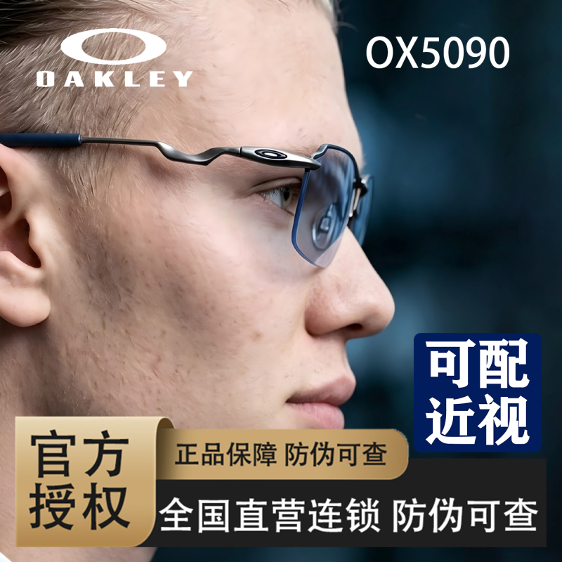 Oakley Harland's Same Style Optical Eyeglass Frame Is Fashionable and Simple, Suitable for Men, Can Be Fitted with Prescription Lenses, Model Ox5090