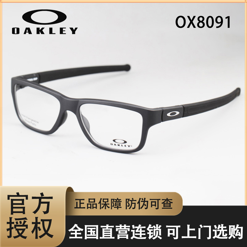 Oakley Ox8091 Fully Compatible Prescription Eyeglass Frames, Sports and Leisure Running Square Frame Prescription Glasses Oakley Ox8091 Fully Compatible Prescription Eyeglass Frames, Sports and Leisure Running Square Frame Prescription Glasses