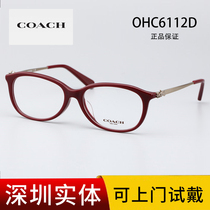 COACH COACH glasses frame myopia frame plate women business leisure glasses girls OHC6112D