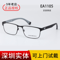 EMPORIO ARMANI ARMANI frame myopia glasses simple atmospheric Business full frame EA1105