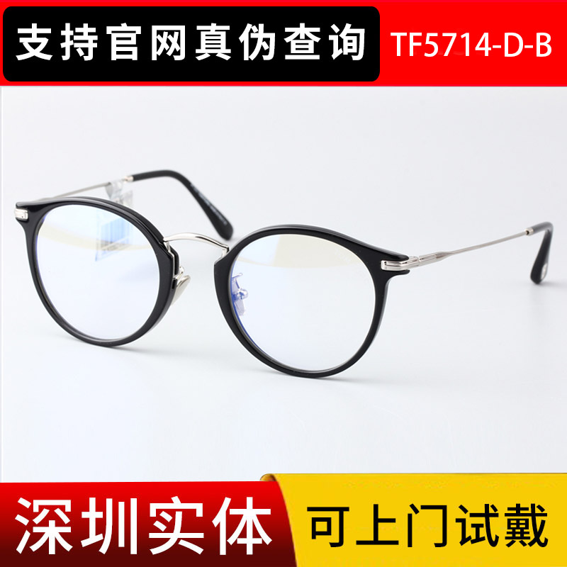 TomFordTOM mirror frame male and female trendy large frame ultralight anti-blue mirror frame TF5714-D-B