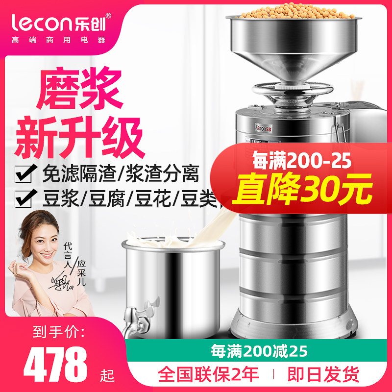 Lechuang soybean milk machine commercial automatic tofu brain machine pulp residue separation large capacity refiner household filter-free