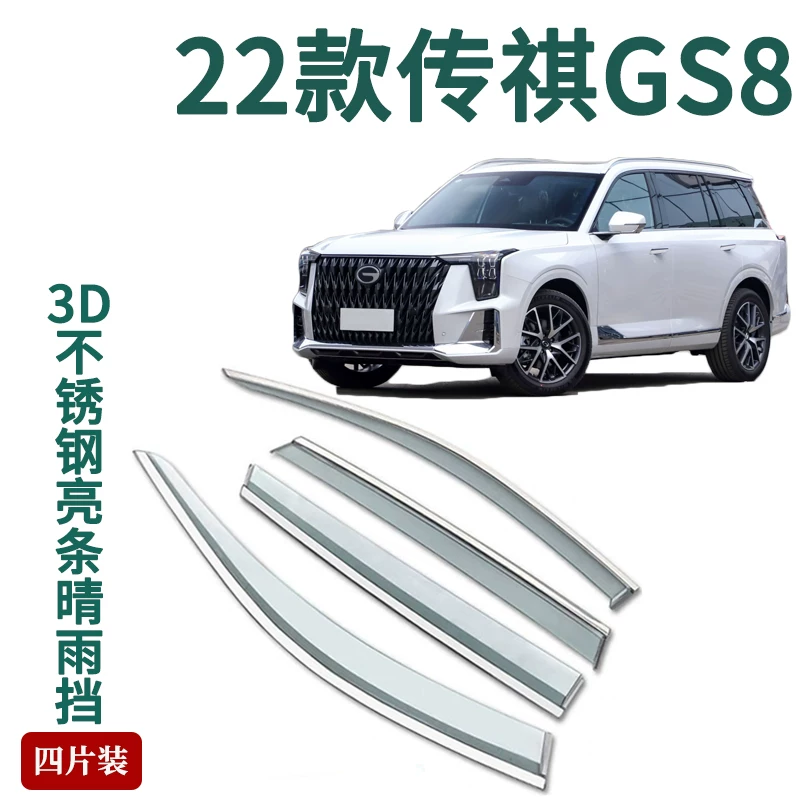Применимо 2022-го второго поколения Trumpchi GS8 автомобильные окна дождевые брови, солнечный дождь, дождьboard GS8 модифицированная дверная раинда