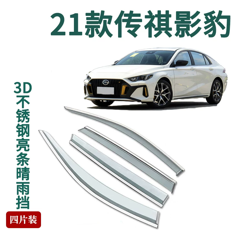 Применимый 2021 Trumpqi Shadow Leopard Window Rain и Emeplans Rain Blocking Rain Board Steel Show Drims Gate Rain-блокирующая лента Rain