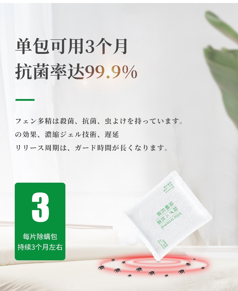 荟欣福 日本进口原料 床上除螨包 3包 驱螨抗菌率99.9% 图13