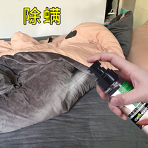 Huixinfu mite removal spray Household mite removal package Bed quilt mite killing leave-in mite removal spray Anti-mite liquid artifact