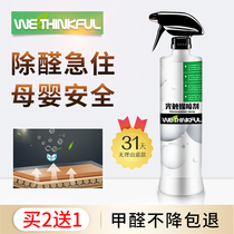 Huixinfu photocatalyst formaldehyde scavenger Household removal of formaldehyde activated carbon New house deodorization powerful spray