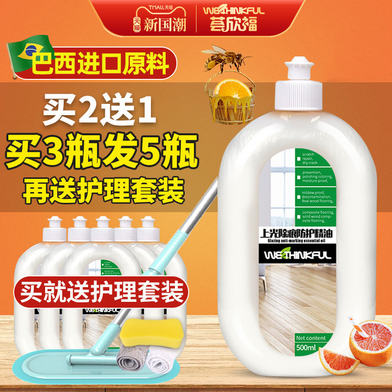 Wood Flooring Maintenance Wax Solid Wood Composite Oil Home Care Essential Oils Multi-Effect Cleaning Agent Waxed Sheet Liquid Wax