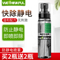 Anti-static spray Clothes in addition to static artifact Clothing anti-static anti-wrinkle softener care liquid Anti-static spray