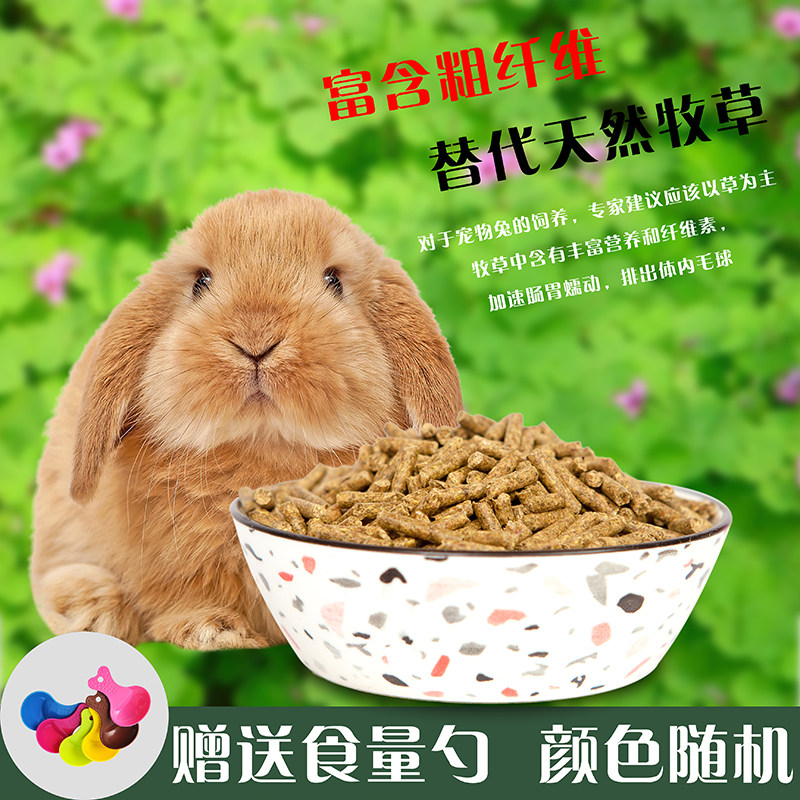 Cute Rabbit full age section integrated into rabbit feed young rabbit grain 2 catties of nutritious anti-coccidiosis pet grain rabbit feed