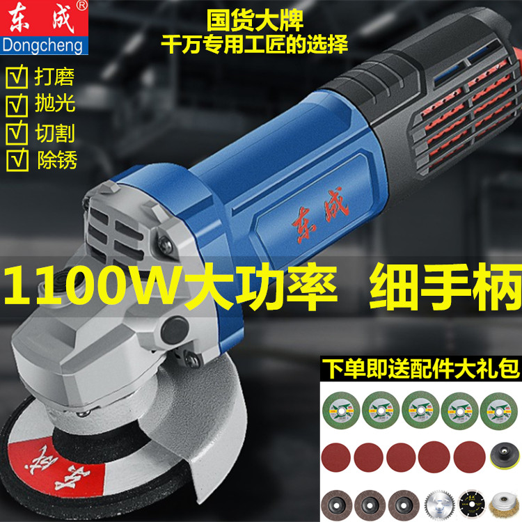 Dongcheng angle grinder Dongcheng angle grinder high-power speed-adjustable grinding polishing rust-removing hand grinding wheel cutting machine