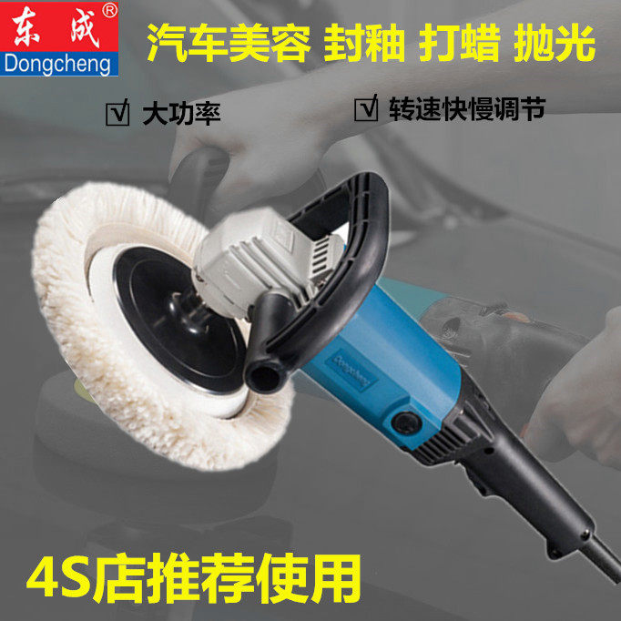Dongcheng polishing machine car beauty sealing glaze polishing marble floor waxing high-power speed-adjusting polishing polishing machine
