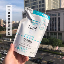 ລຸ້ນໃໝ່ຂອງຍີ່ປຸ່ນ Kao Curel Foaming Moisturizing Cleanser Refill 130ml Cleansing Refill